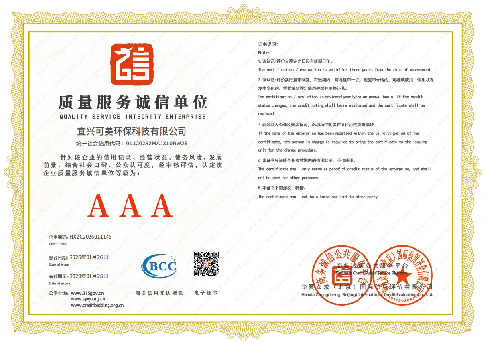 質(zhì)量服務(wù)誠(chéng)信單位