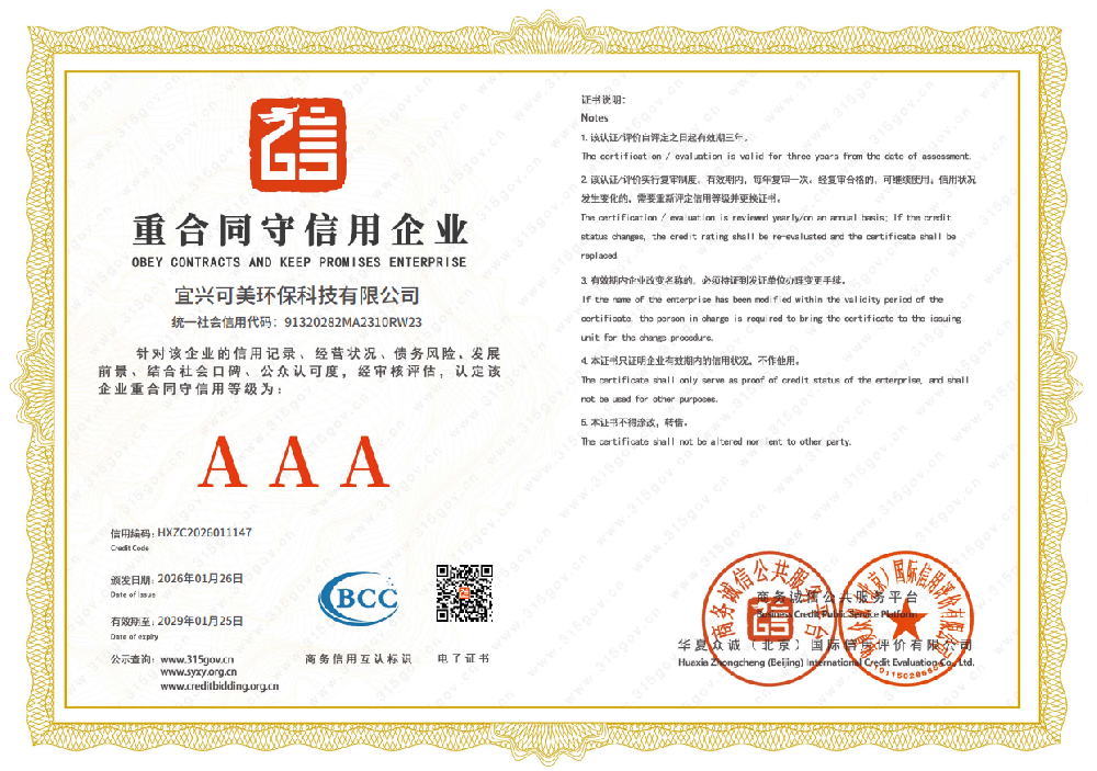 重合同守信用企業(yè)