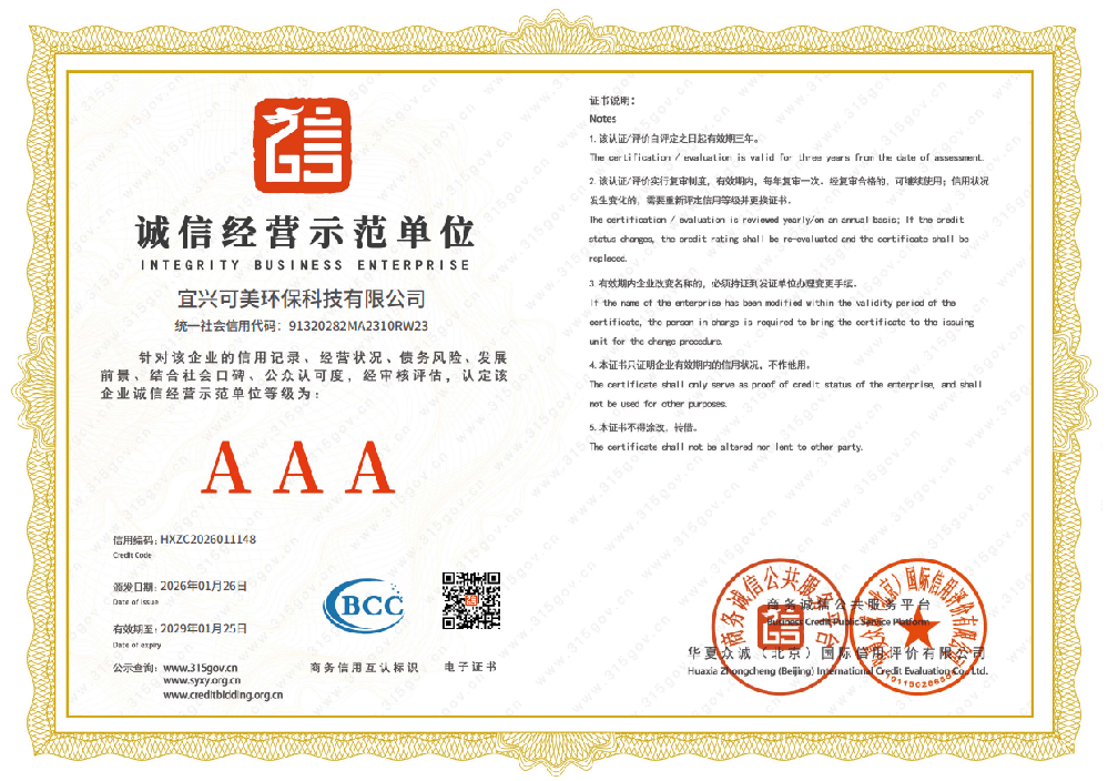 誠(chéng)信經(jīng)營(yíng)示范單位