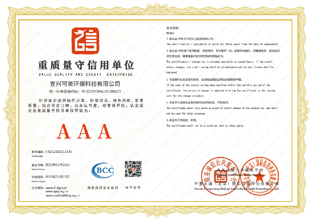 重質(zhì)量守信用單位